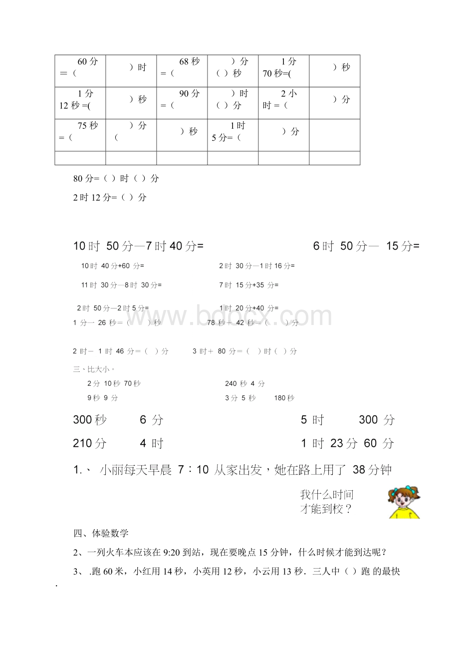 三年上册数学1到5单元练习题.docx_第3页