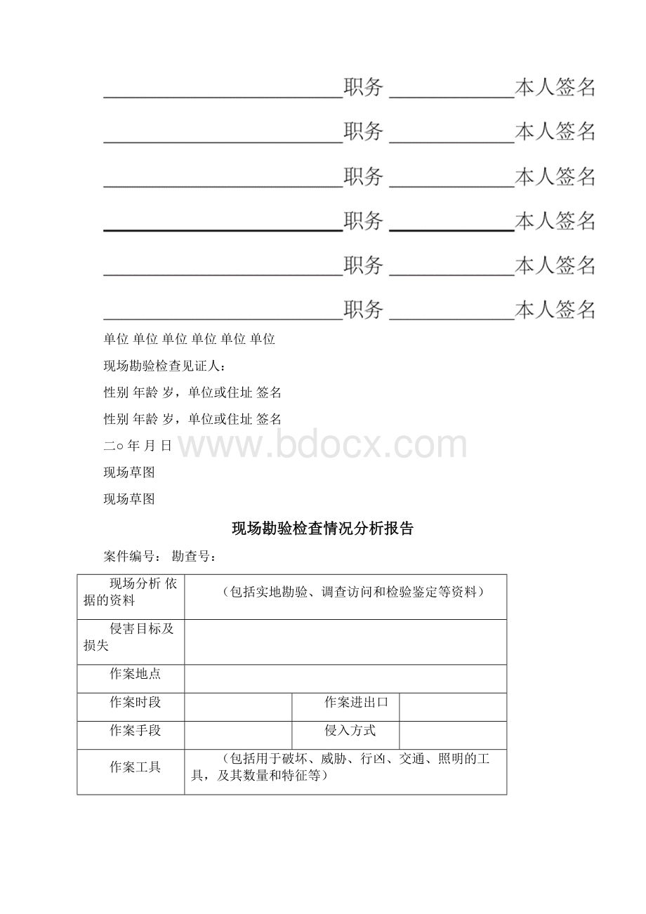 现场勘验检查笔录模板.docx_第3页