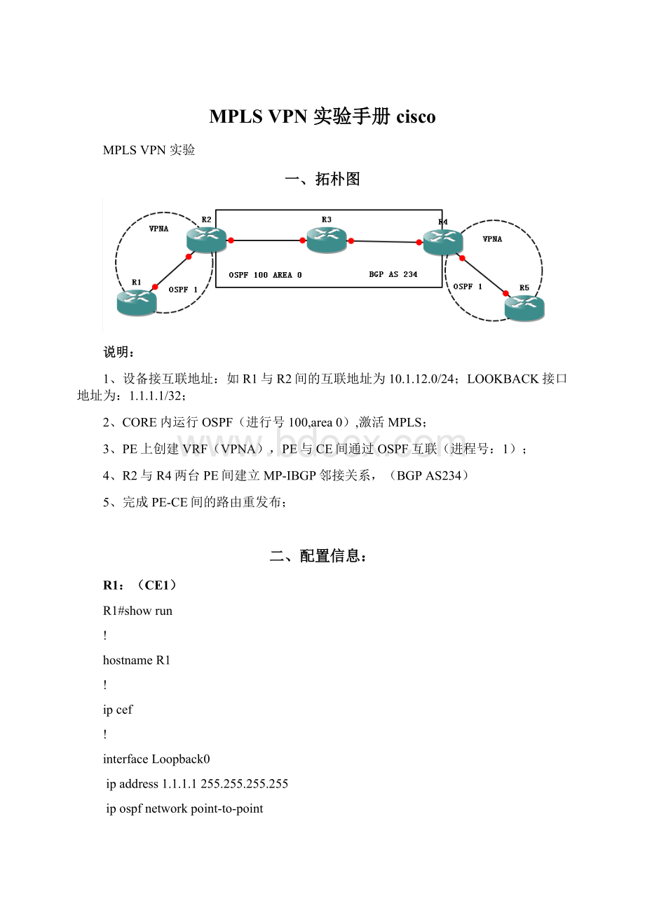 MPLS VPN 实验手册cisco文档格式.docx