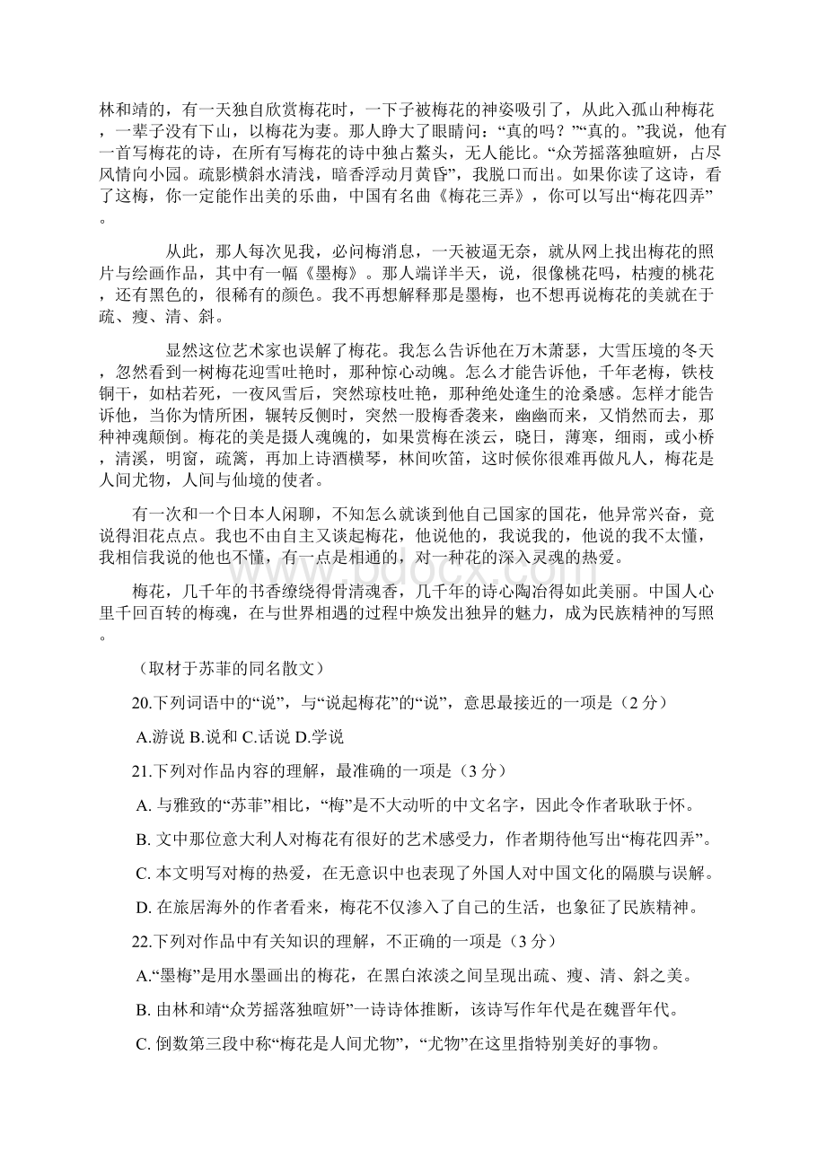 文学类文本阅读练习题Word格式文档下载.docx_第2页