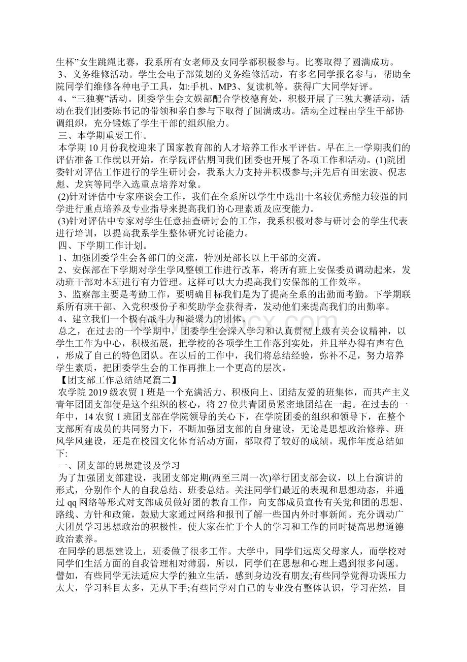 团支部工作总结结尾.docx_第2页