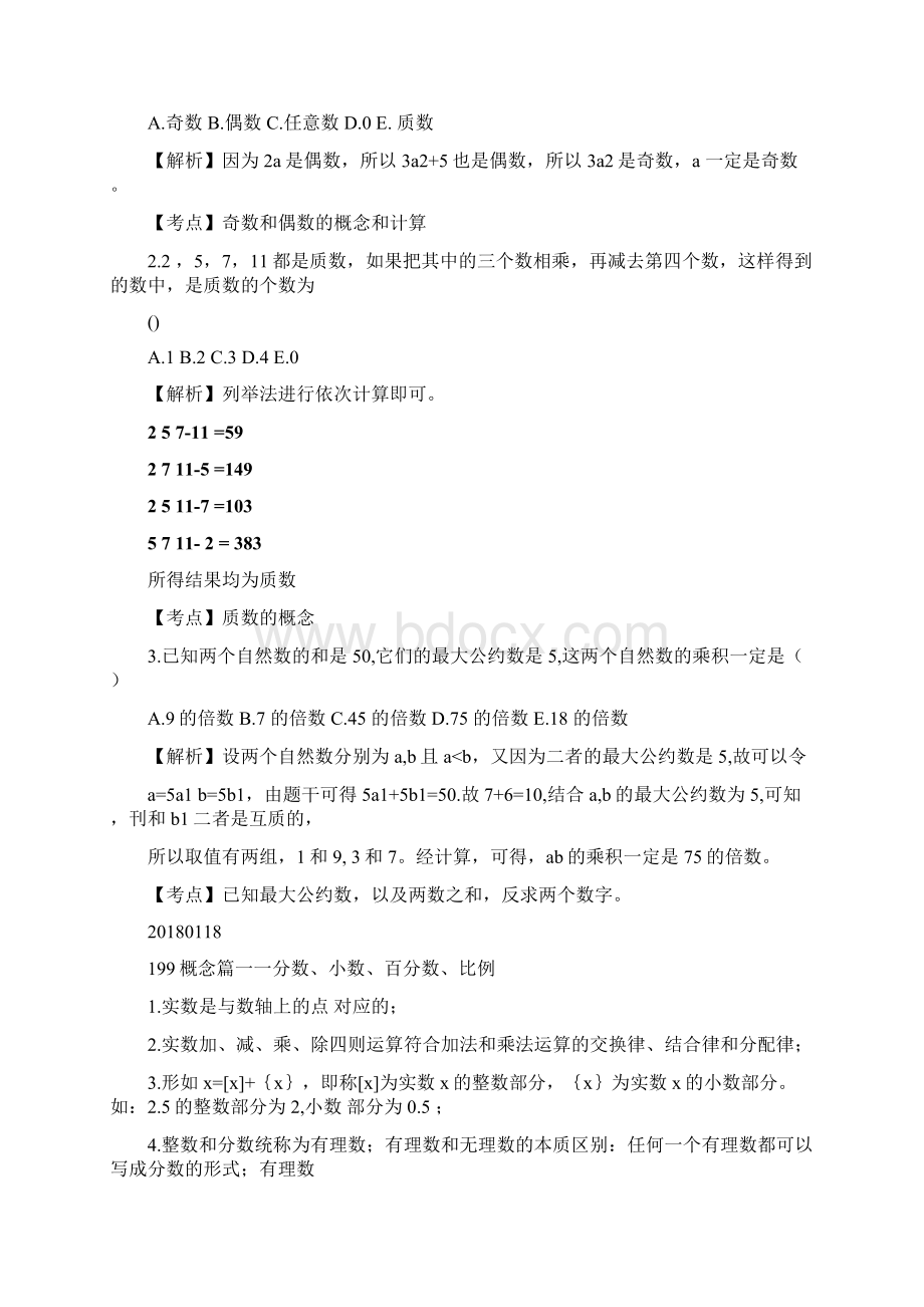 管理类联考数学复习笔记Word格式.docx_第2页