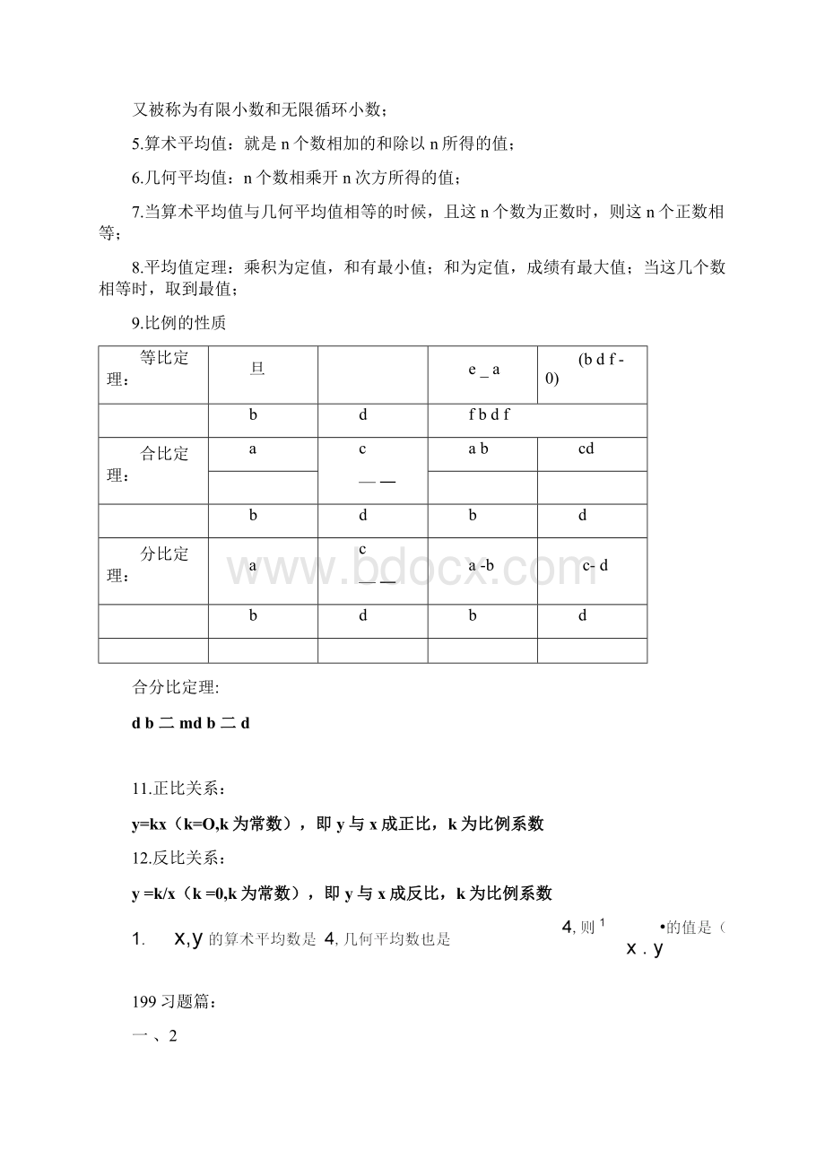 管理类联考数学复习笔记Word格式.docx_第3页