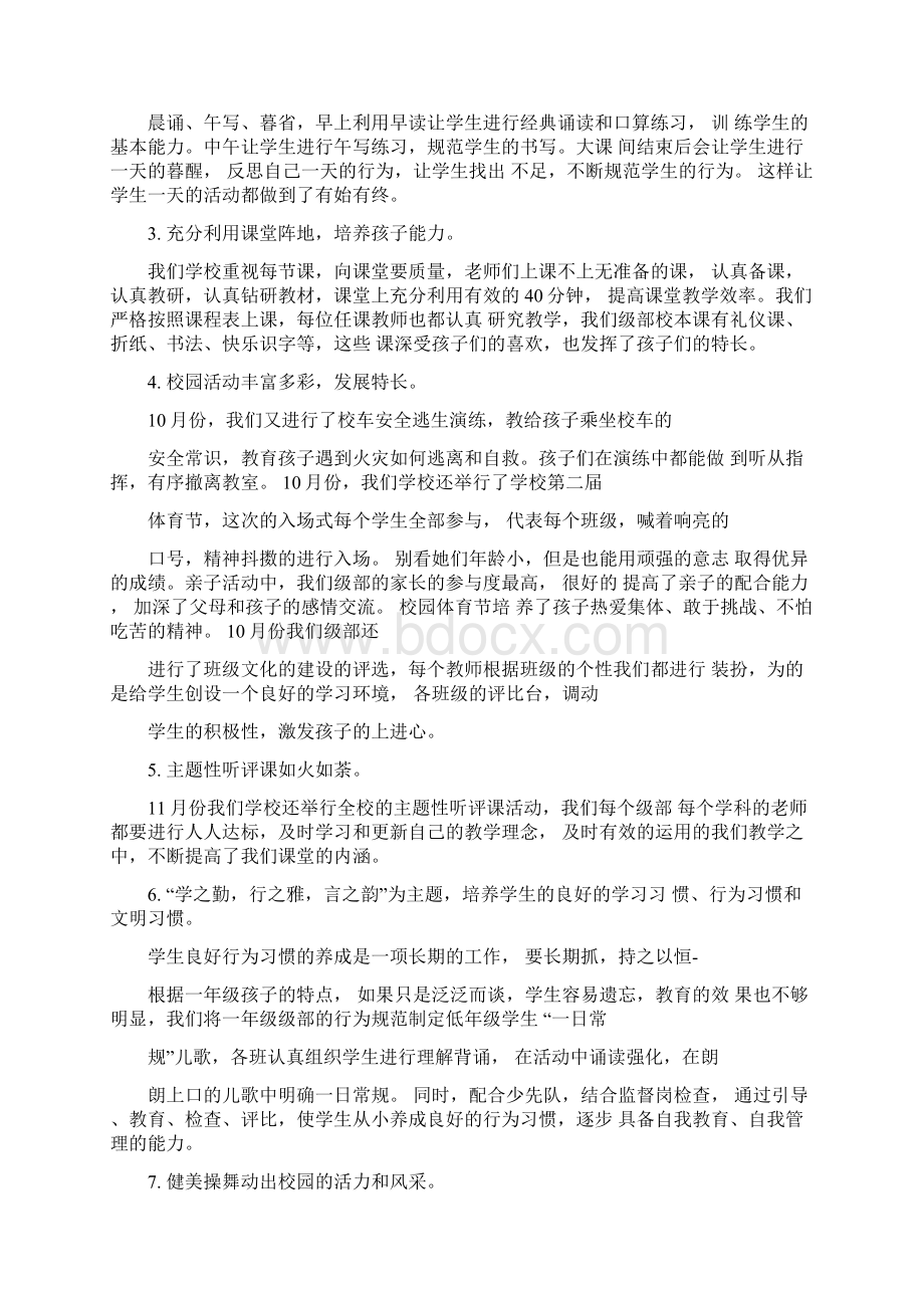 小学一年级家长会发言稿Word文件下载.docx_第2页