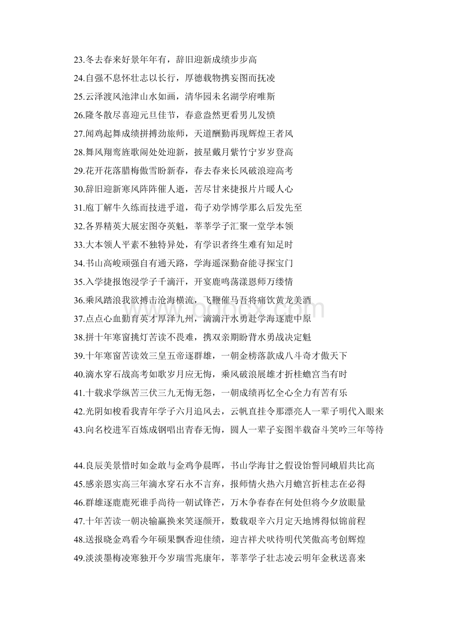 升学对联大全三篇Word格式.docx_第2页