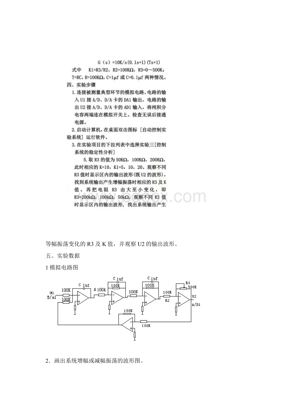 自动控制实验报告一控制系统的稳定性分析Word文档格式.docx_第2页