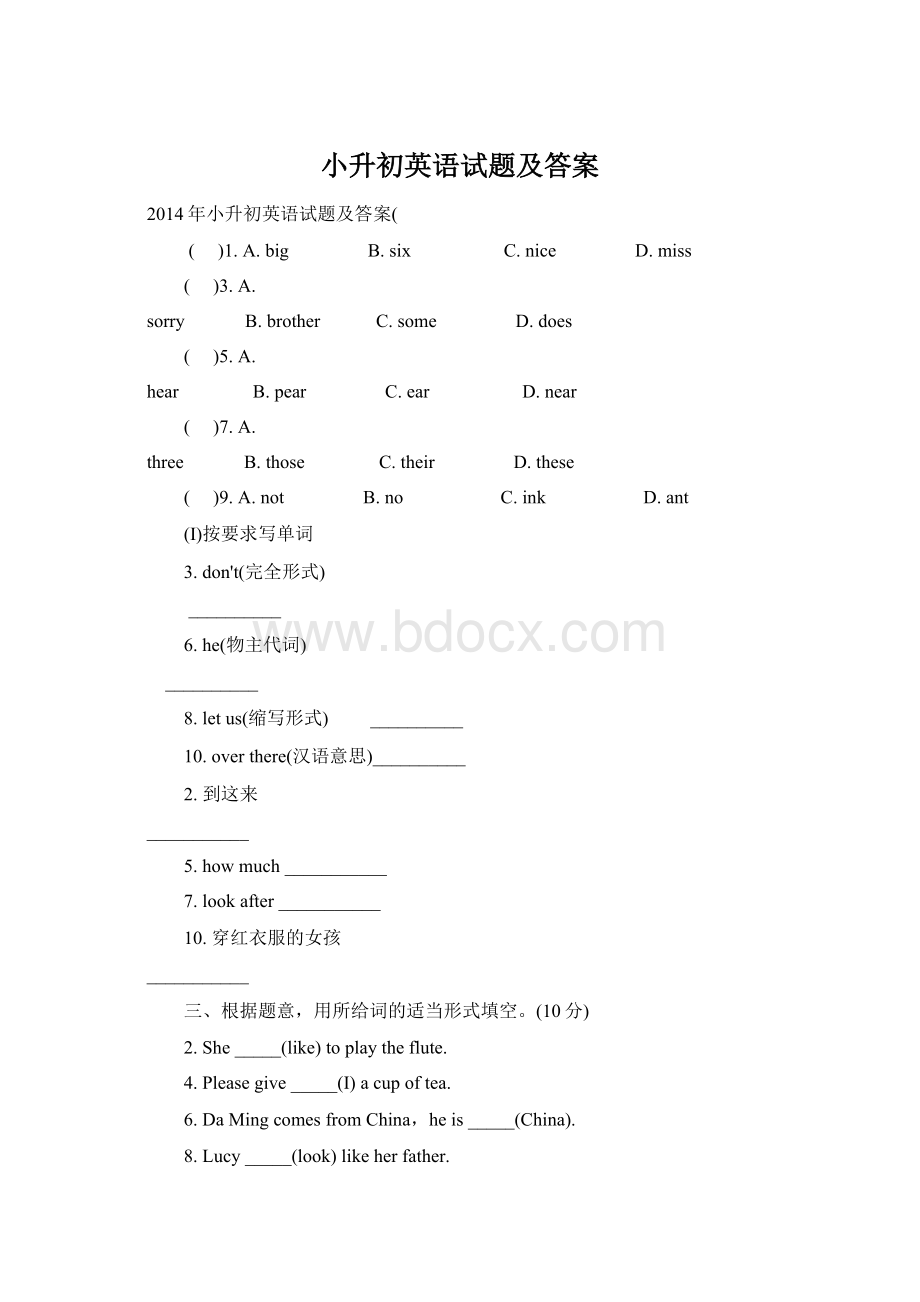 小升初英语试题及答案Word格式文档下载.docx_第1页