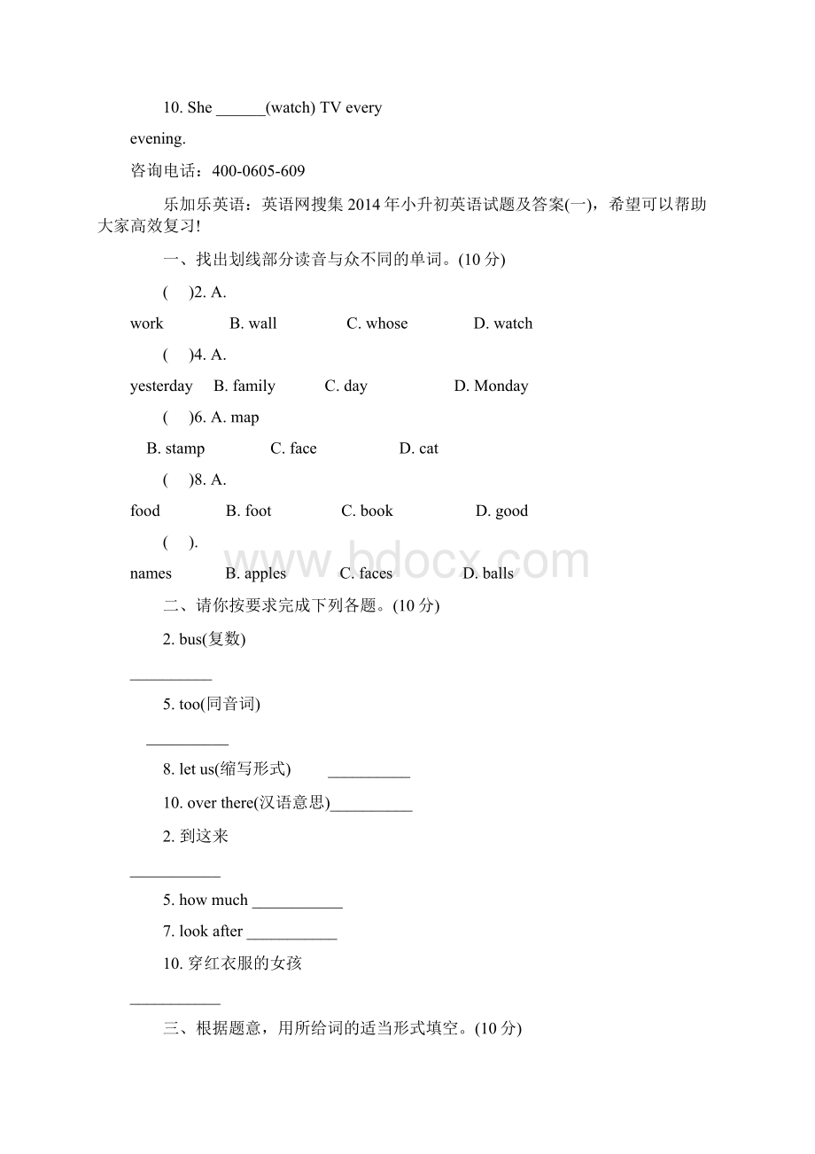 小升初英语试题及答案Word格式文档下载.docx_第2页