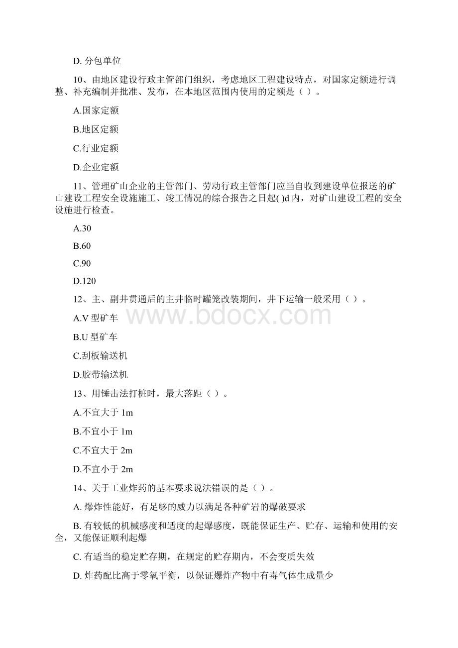 二级建造师《矿业工程管理与实务》测试题C卷 含答案.docx_第3页