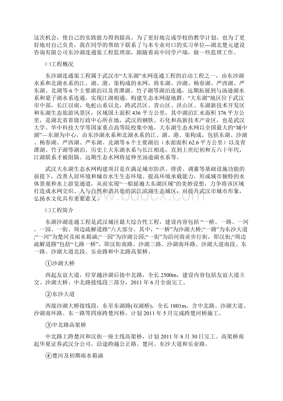 道路与桥梁工程专业实习报告Word文件下载.docx_第2页