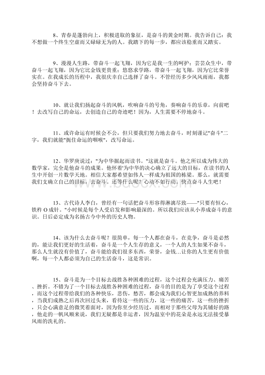 让人奋发图强的励志语句.docx_第2页