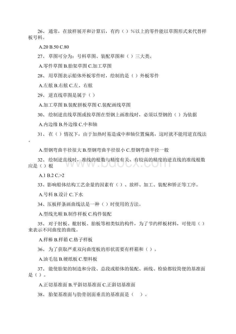 船体放样习题库.docx_第3页