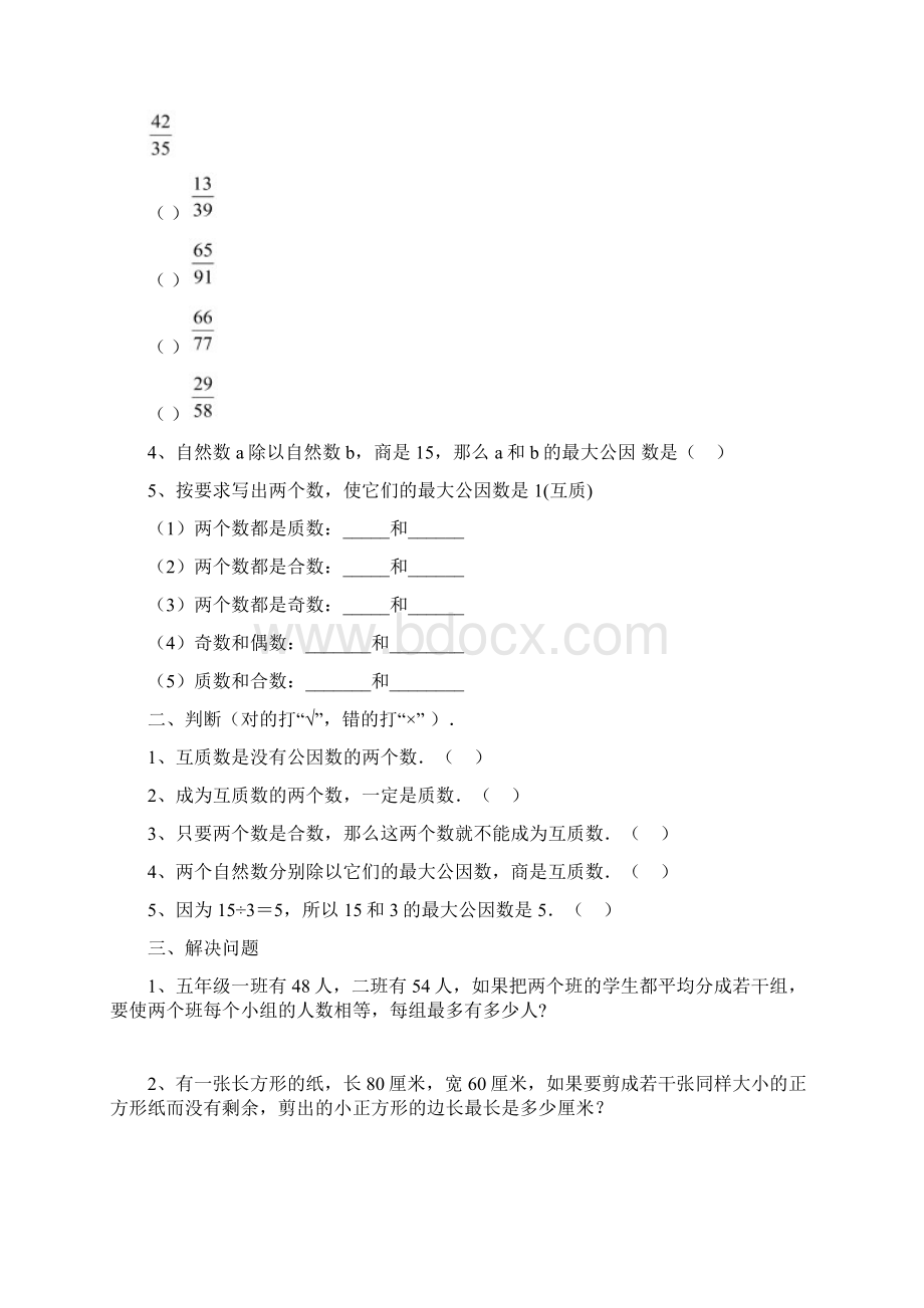 最新公因数和最大公因数练习题1.docx_第2页