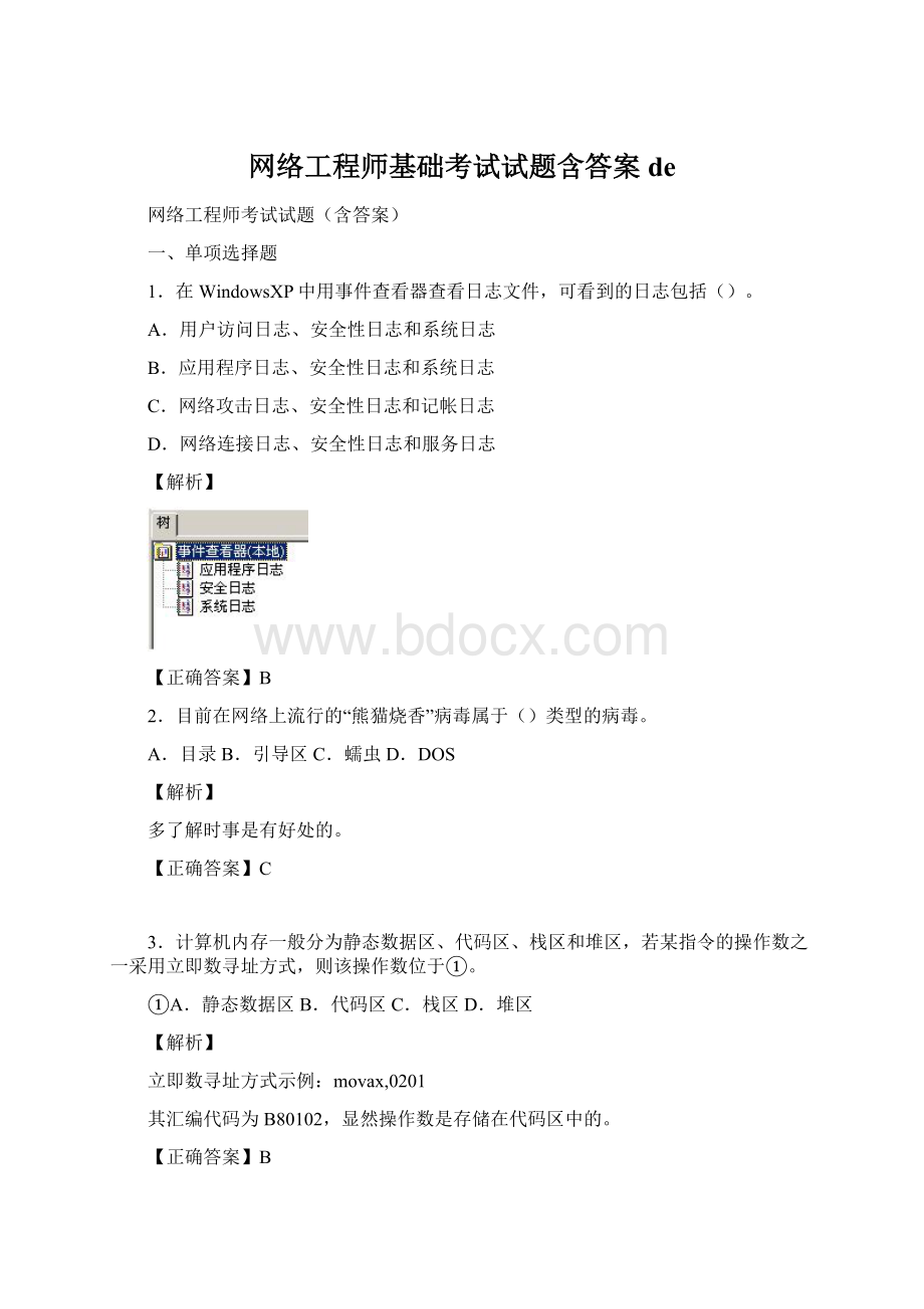 网络工程师基础考试试题含答案de.docx_第1页