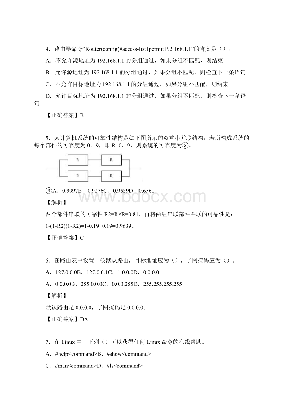 网络工程师基础考试试题含答案de.docx_第2页