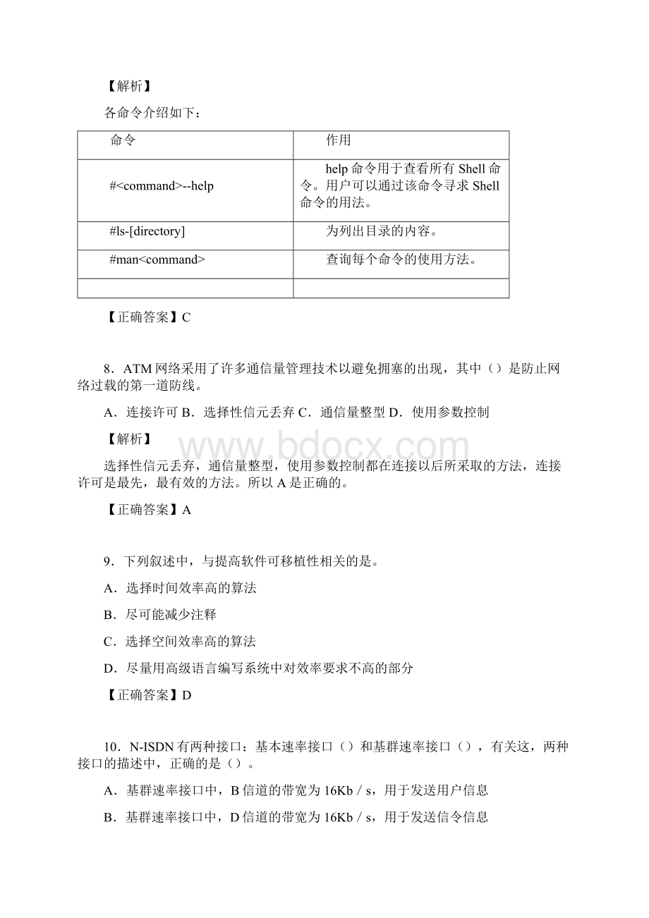 网络工程师基础考试试题含答案de.docx_第3页