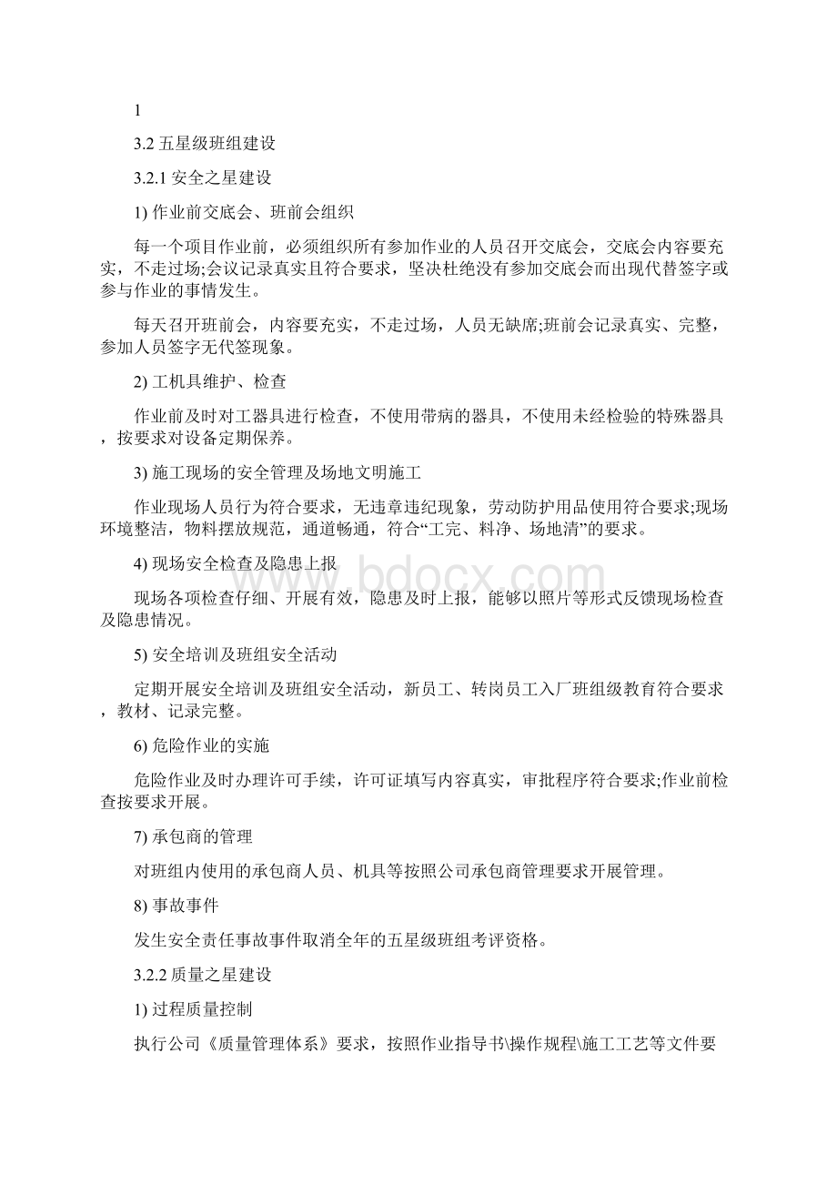 五星级班组建设考核办法.docx_第2页