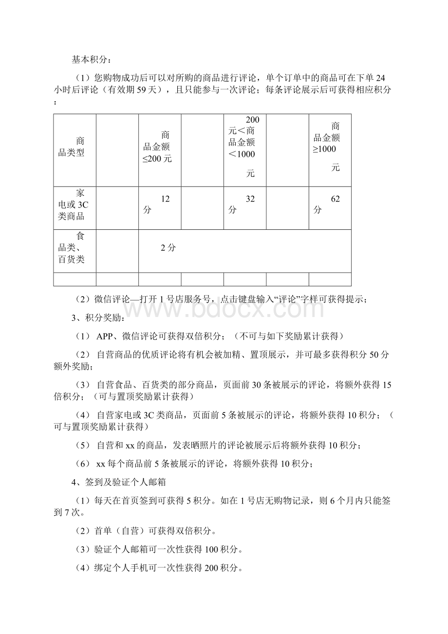 五大积分规则文档格式.docx_第2页