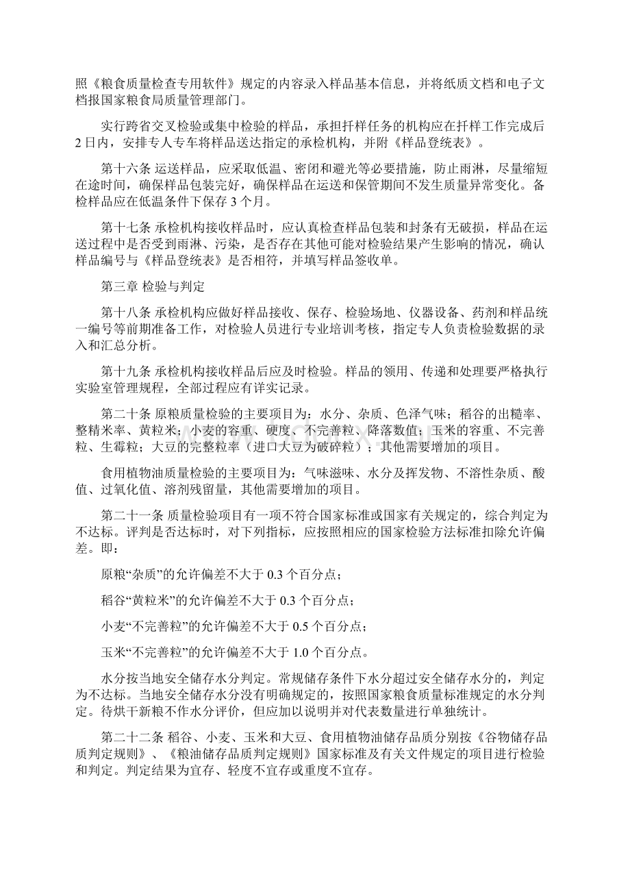 3中央储备粮油质量检查扦样检验管理办法docWord文档格式.docx_第3页