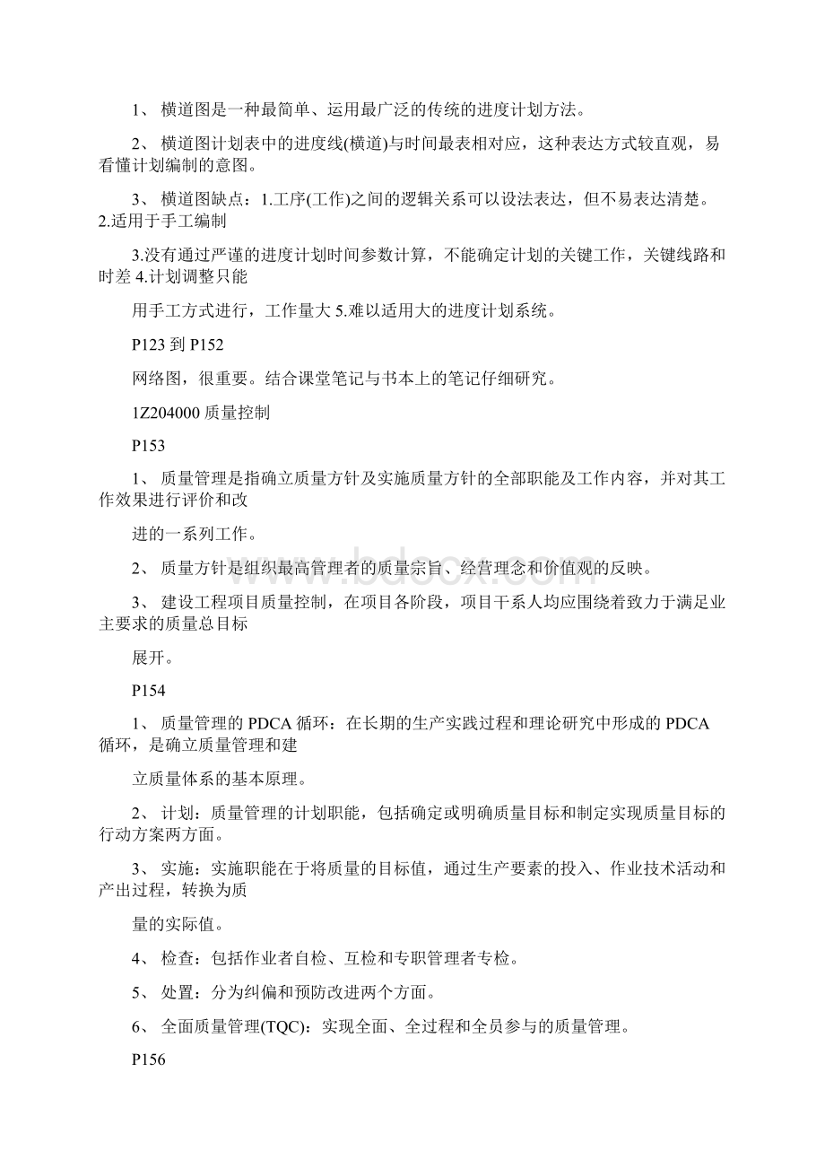 一级建造师项目管理复习重点总结五资料.docx_第2页