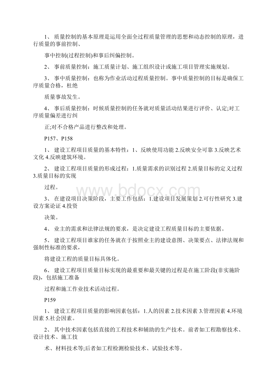 一级建造师项目管理复习重点总结五资料.docx_第3页