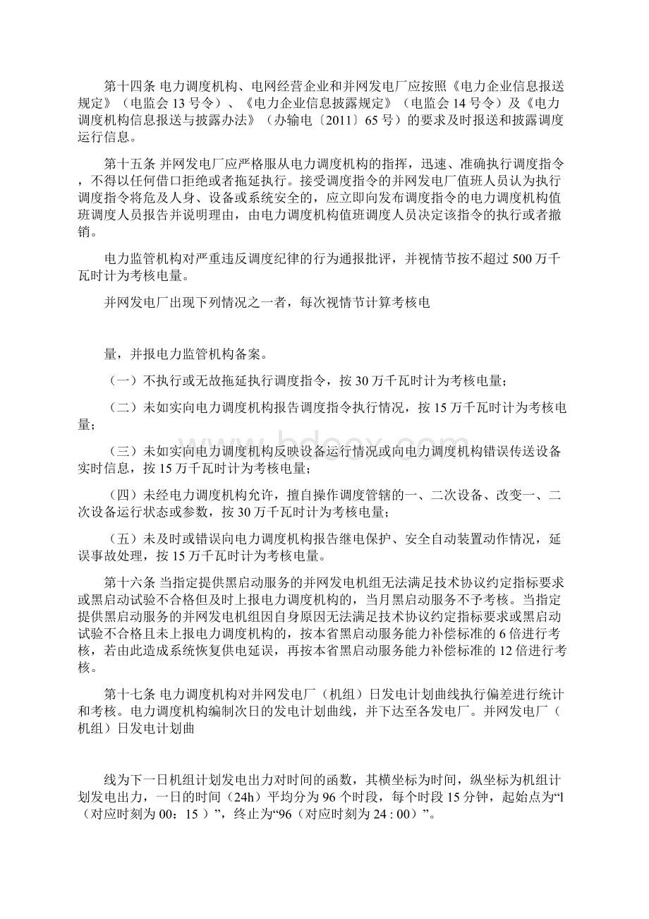 南方区域发电厂并网运行管理实施细则修订稿.docx_第3页