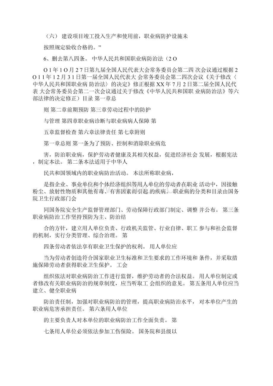 职业病防治法最新修正版Word格式文档下载.docx_第2页