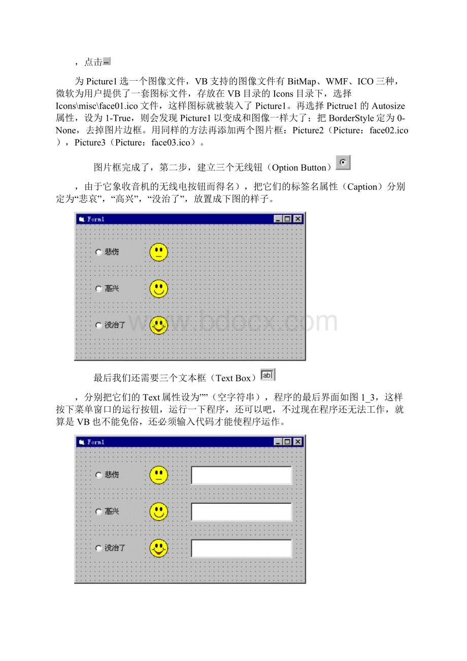 VB初学者实例50例.docx_第2页