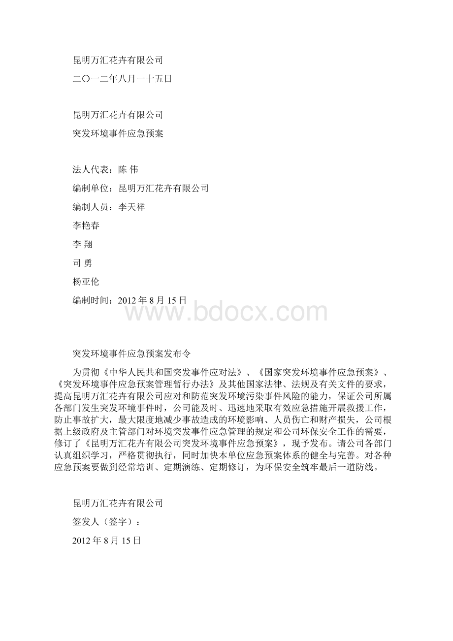 冷库应急预案.docx_第2页