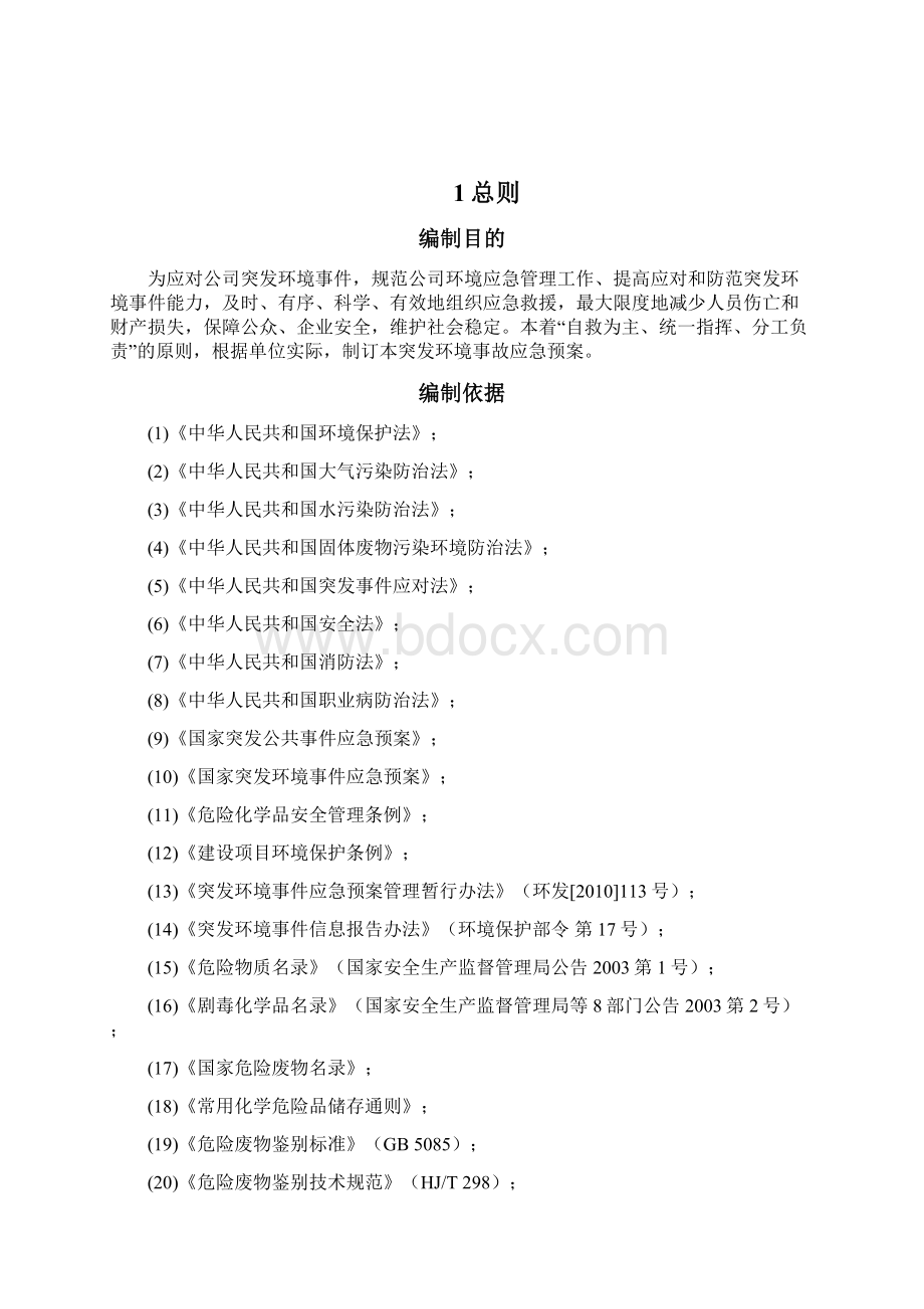 冷库应急预案.docx_第3页