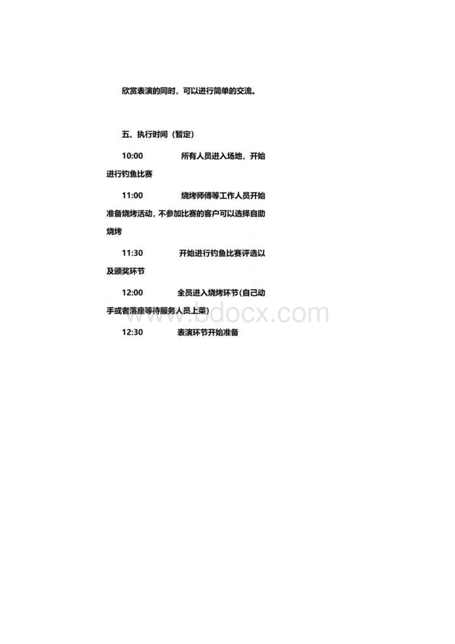 烧烤节活动方案Word格式.docx_第2页