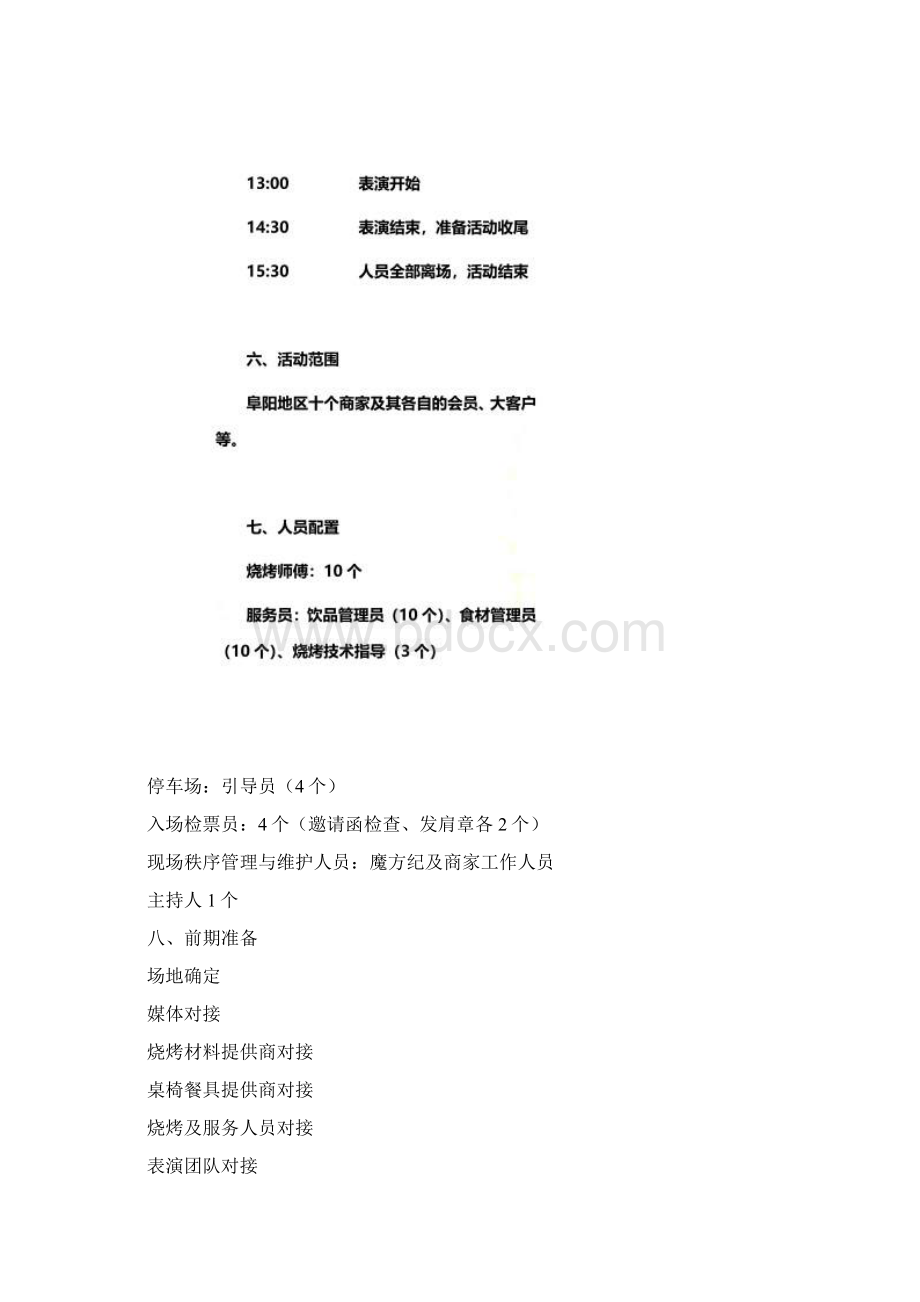烧烤节活动方案Word格式.docx_第3页