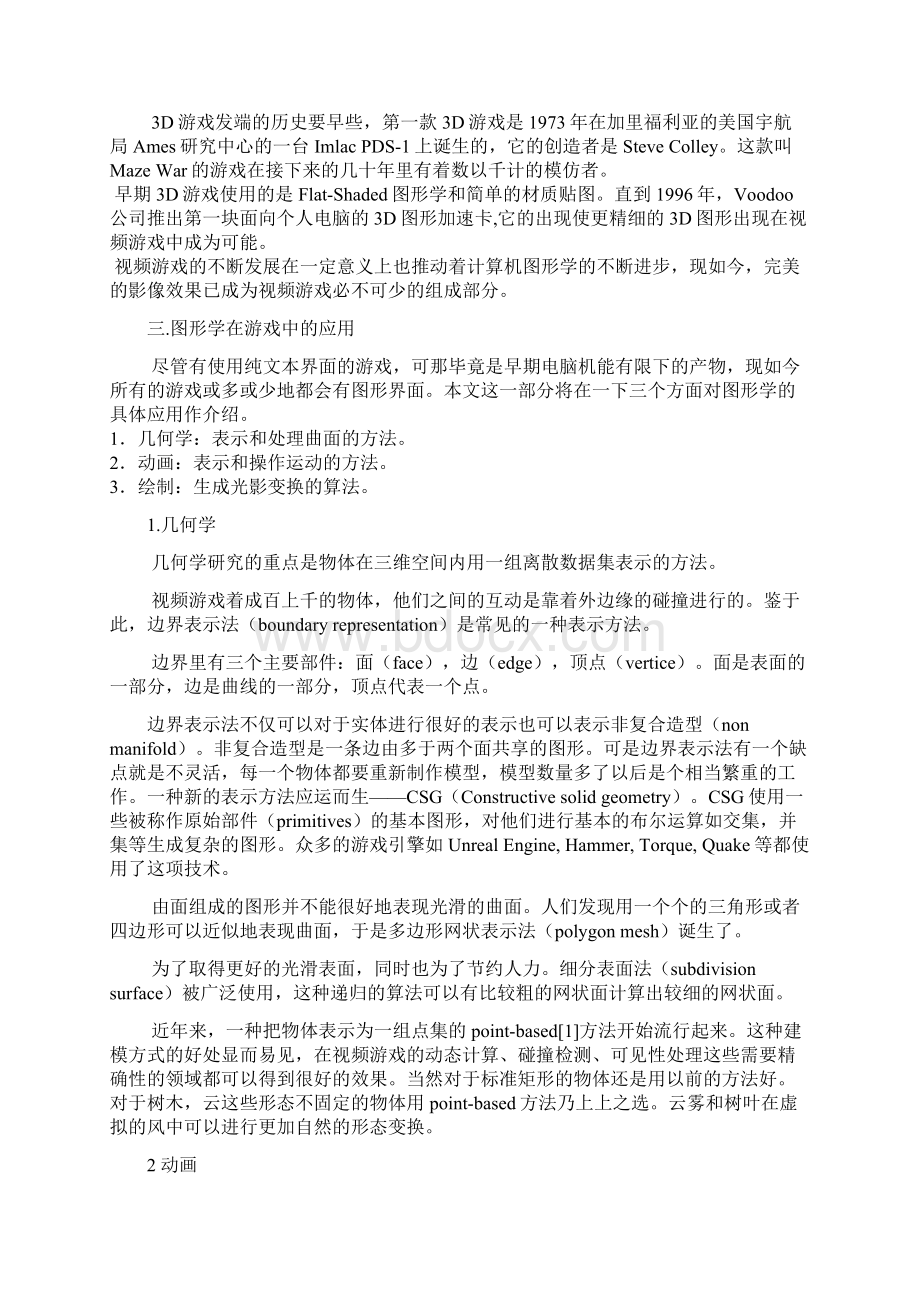 计算机图形学在游戏领域上的应用.docx_第3页