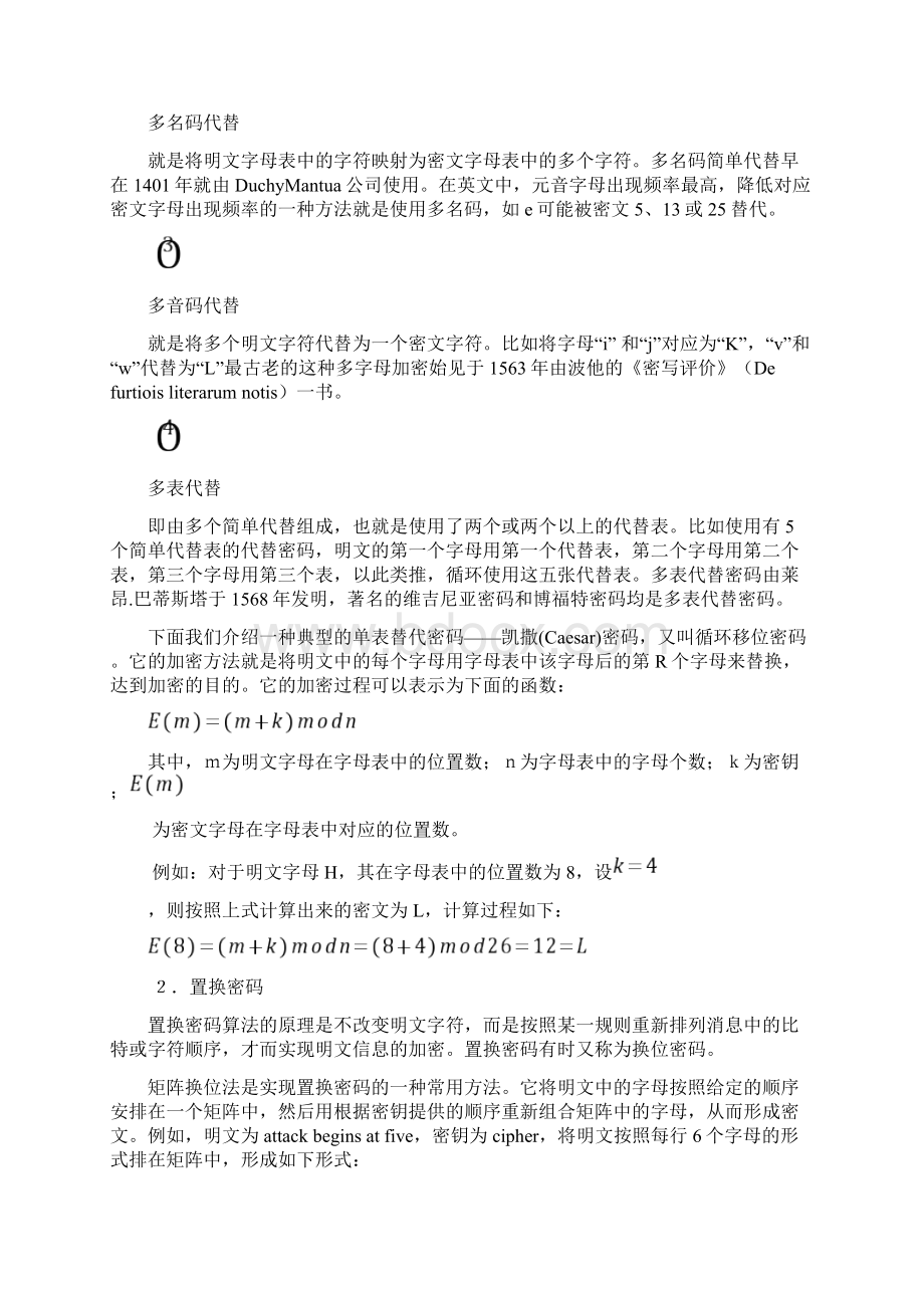 《信息安全基础实验指导》实验指导书.docx_第2页