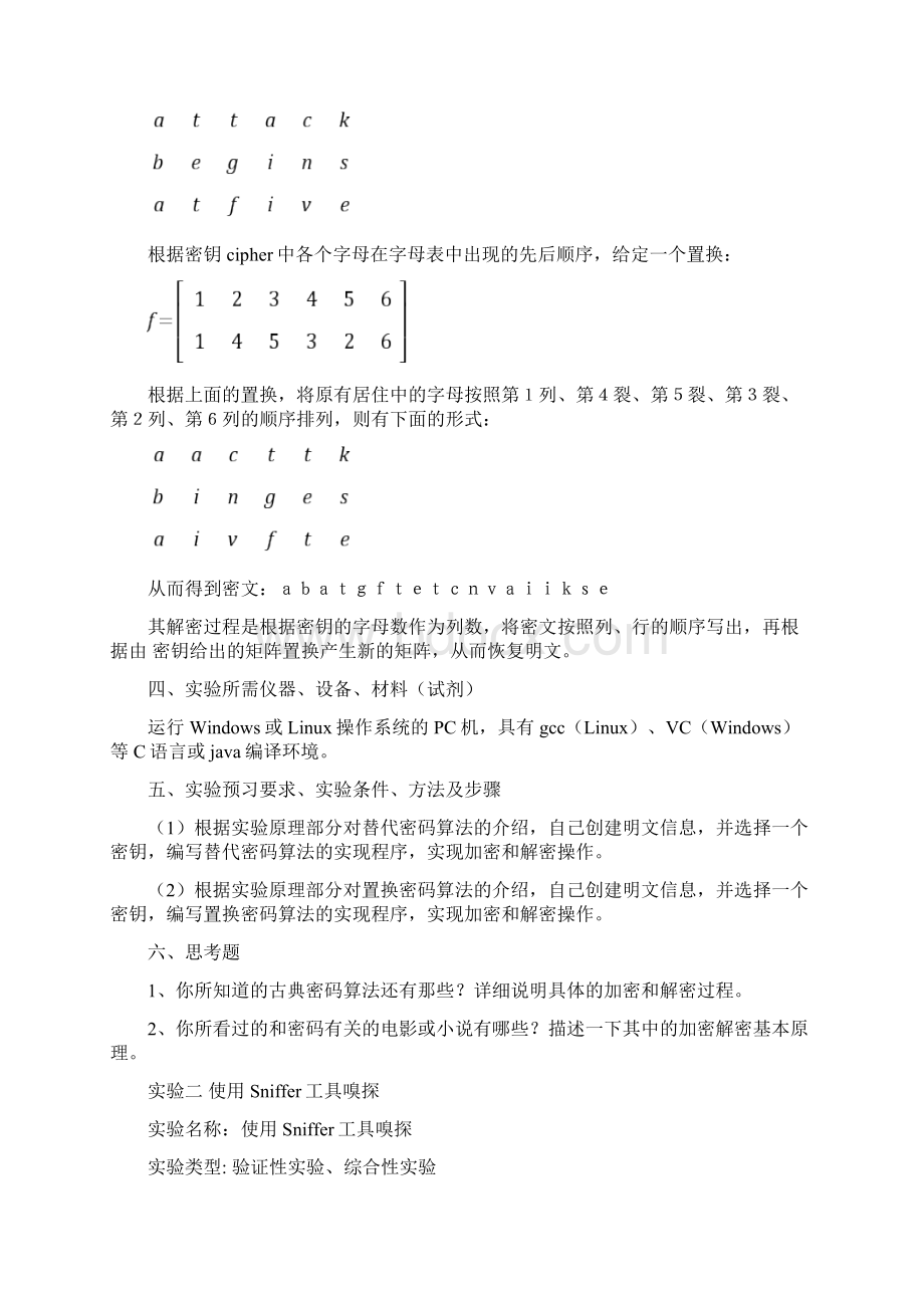 《信息安全基础实验指导》实验指导书Word文档格式.docx_第3页