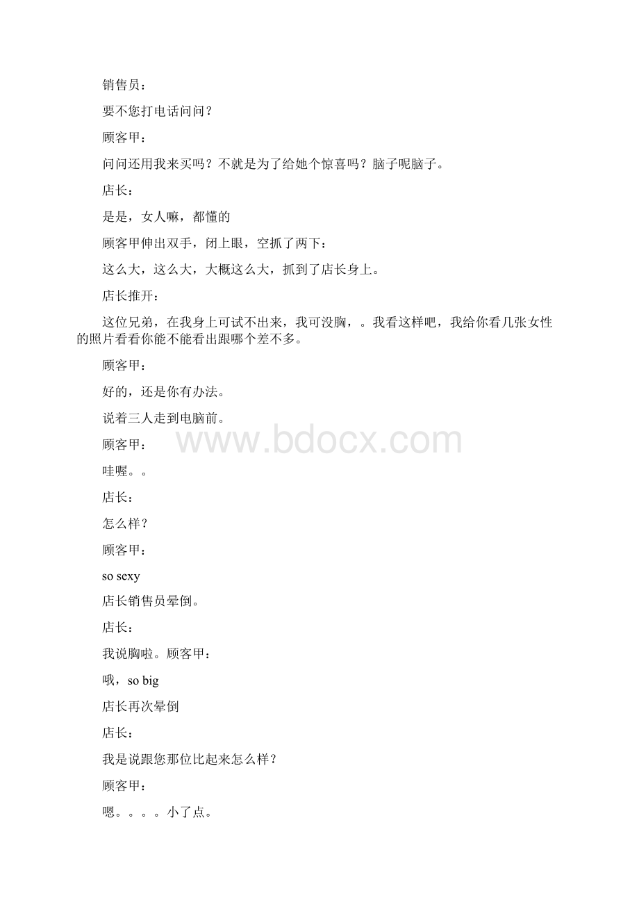 关于市场营销的小品搞笑又有意思.docx_第3页