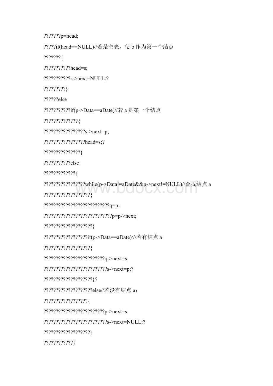 C++链表基本操作Word格式.docx_第3页