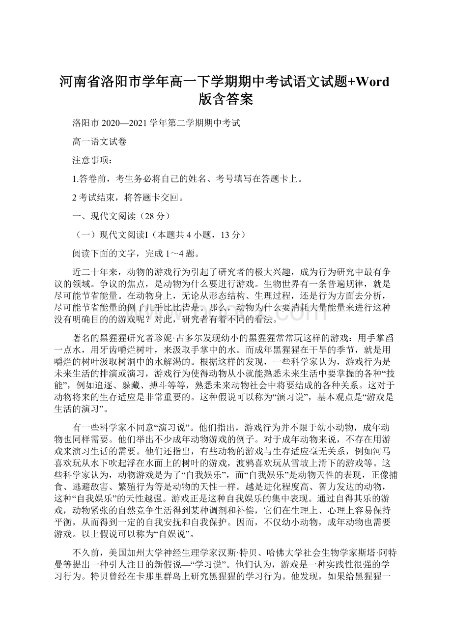 河南省洛阳市学年高一下学期期中考试语文试题+Word版含答案.docx