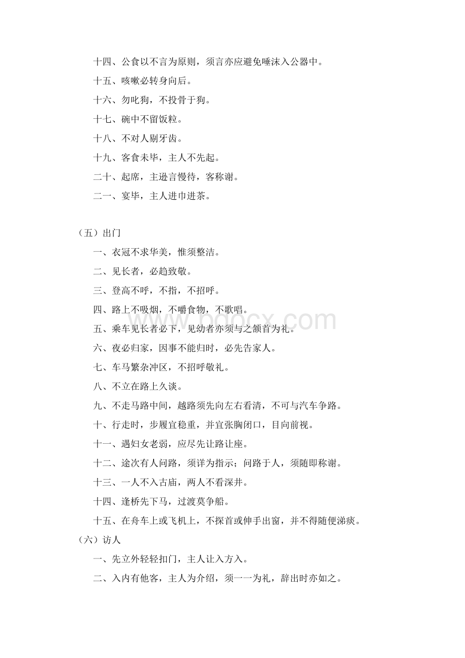 常礼举要全文Word文件下载.docx_第3页