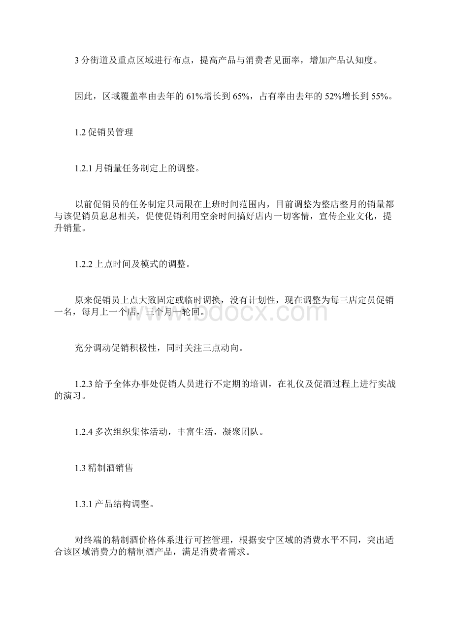 销售半年工作总结及计划.docx_第2页