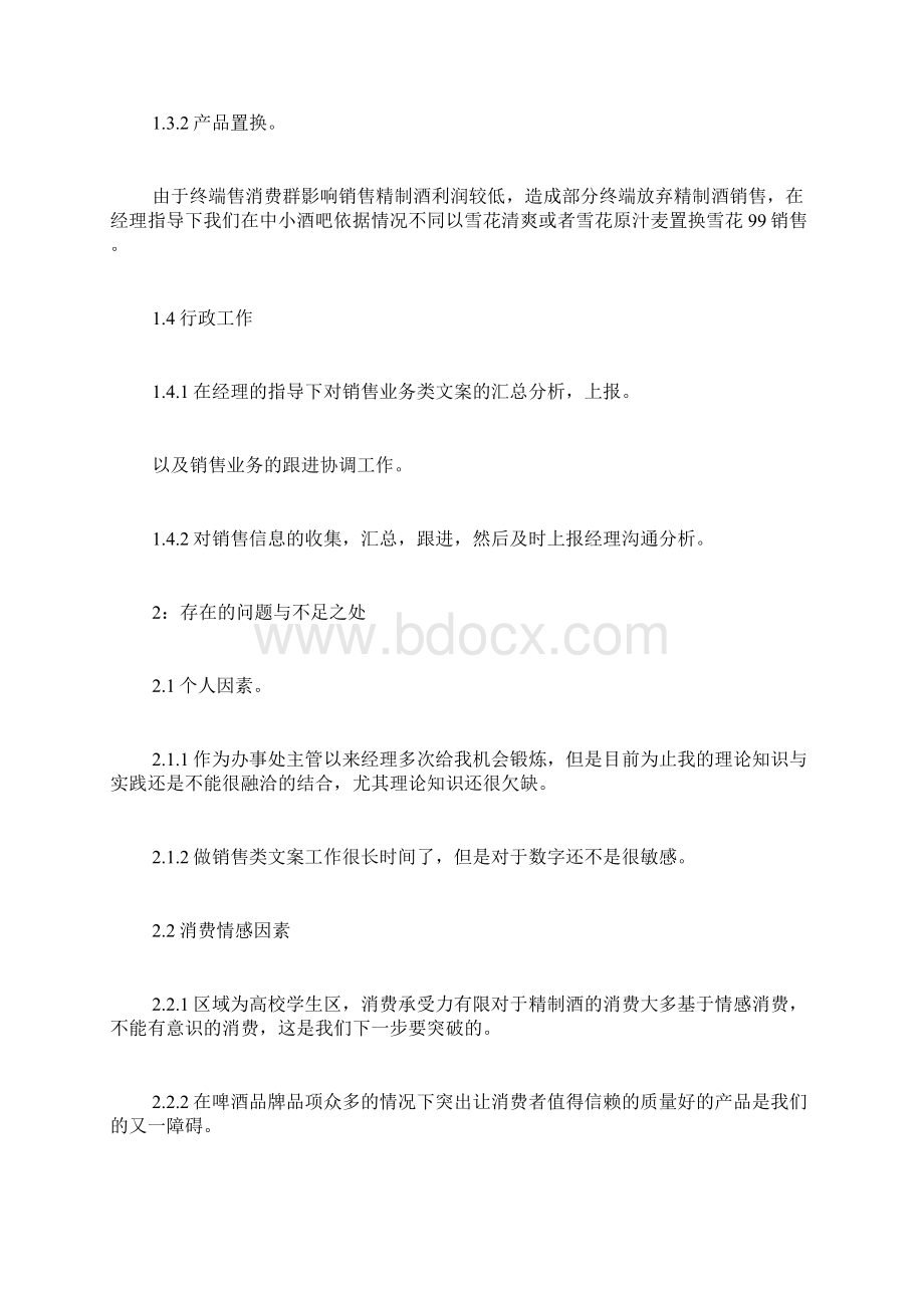 销售半年工作总结及计划.docx_第3页