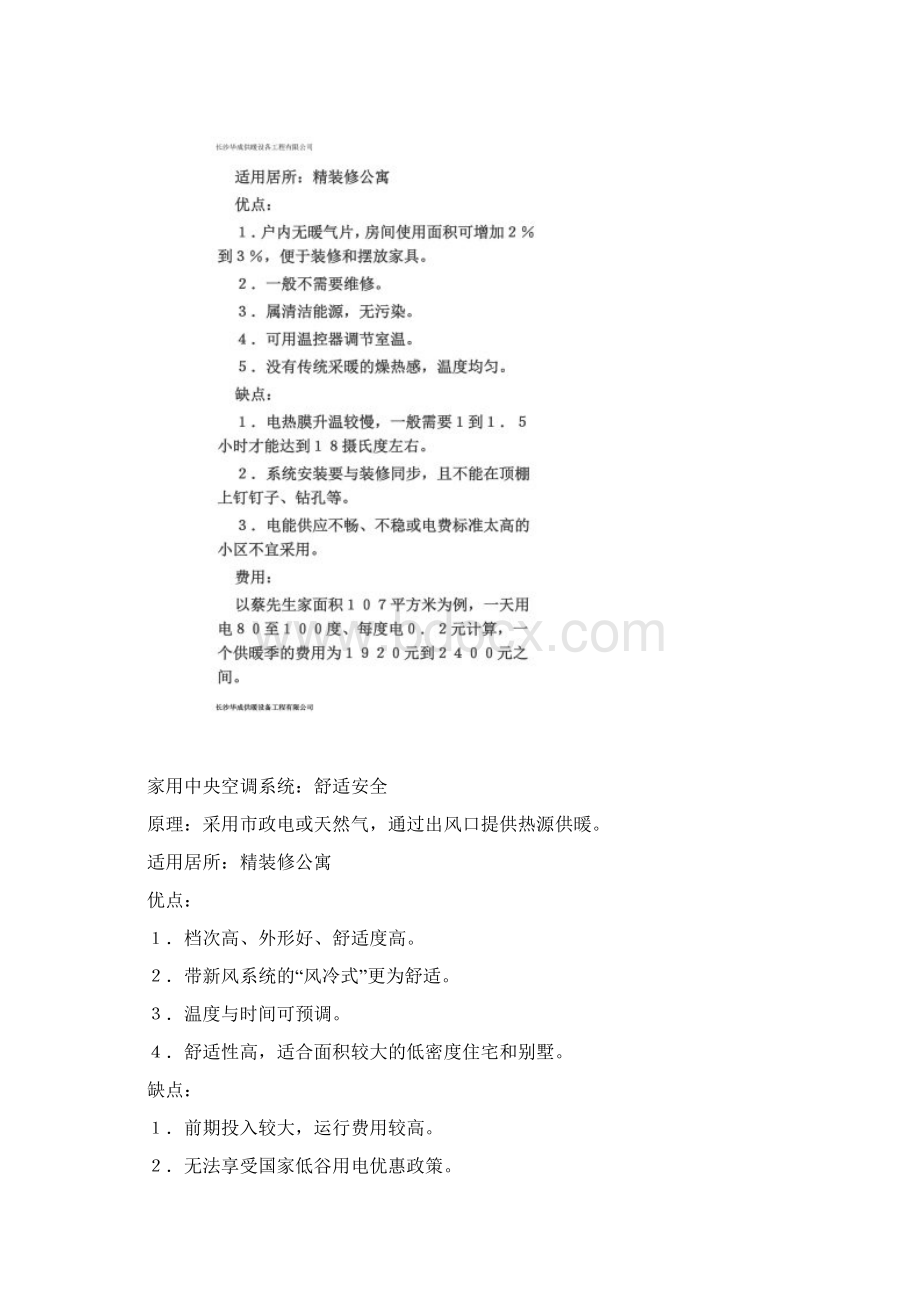 7种采暖方式优劣大对比文档格式.docx_第3页