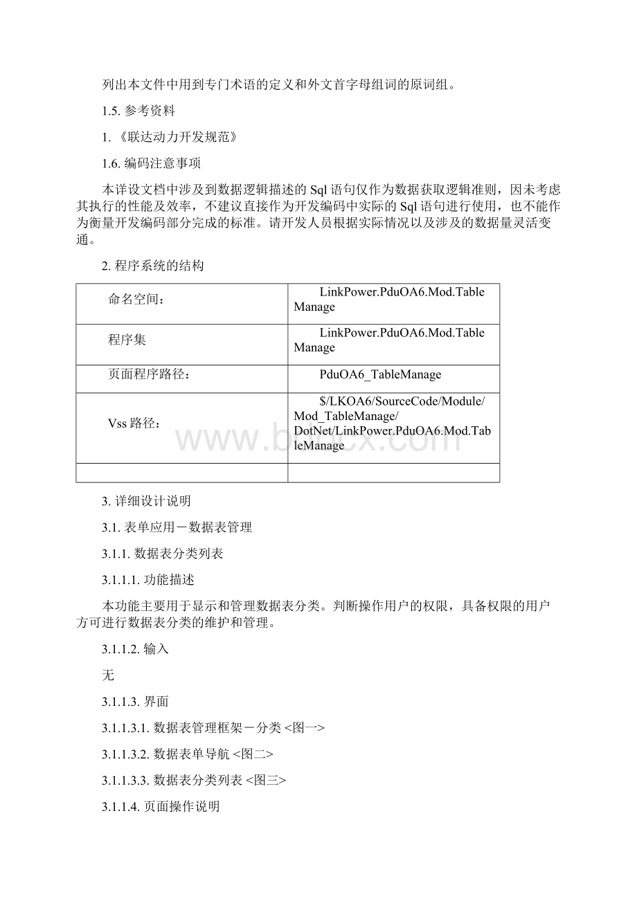 功能详细设计文档参考模版Word格式文档下载.docx_第3页