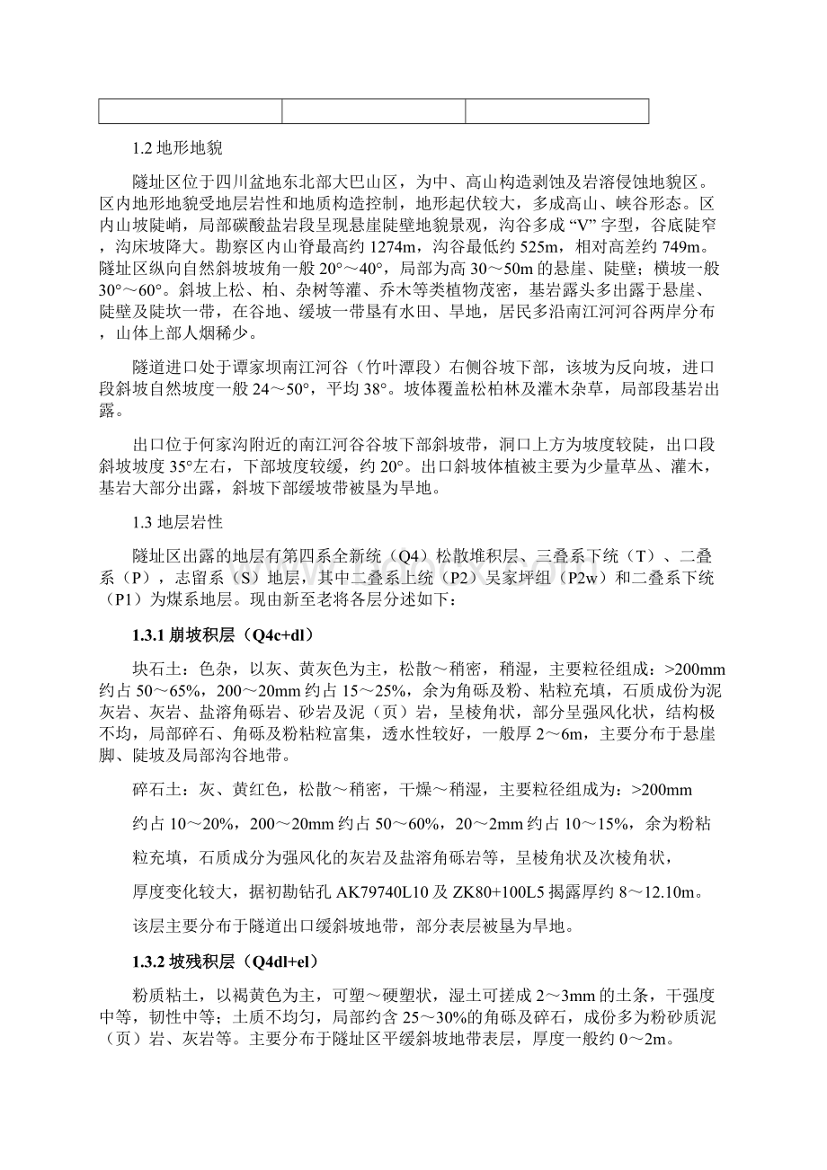 高家湾隧道瓦斯防治技术方案.docx_第2页