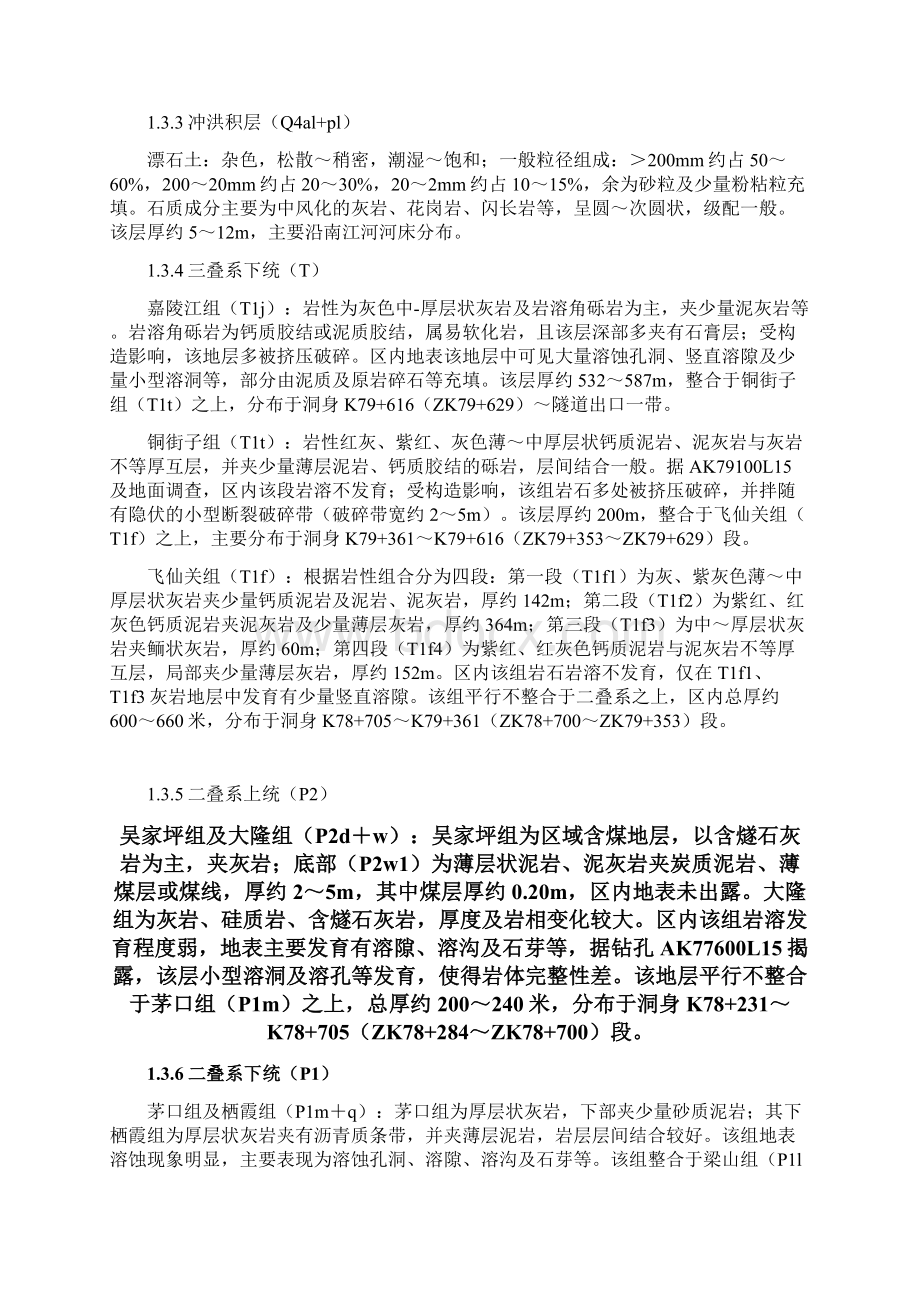 高家湾隧道瓦斯防治技术方案.docx_第3页