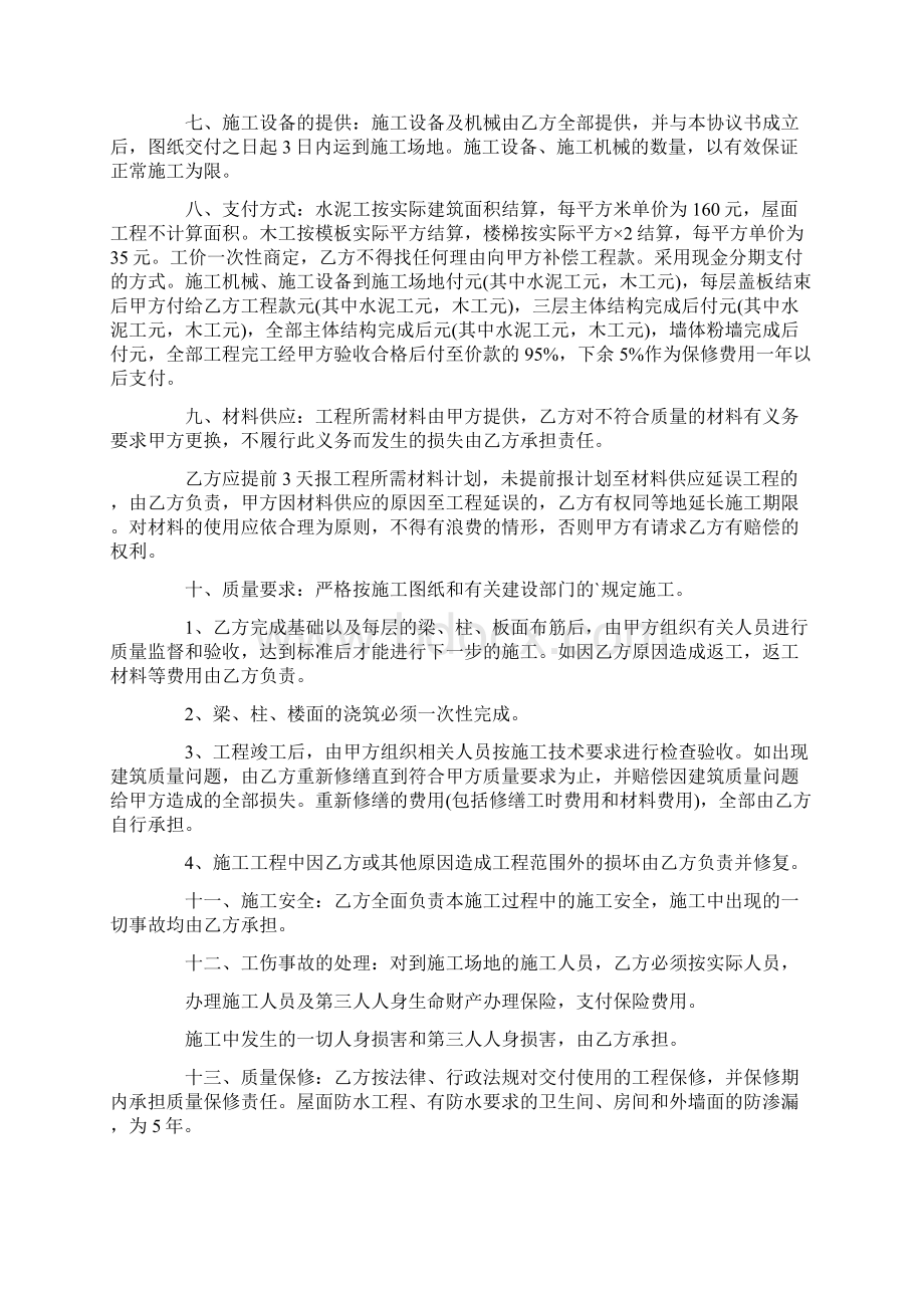 包工不包料建房合同范本文档格式.docx_第2页