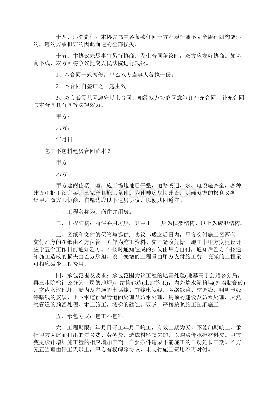 包工不包料建房合同范本文档格式.docx_第3页