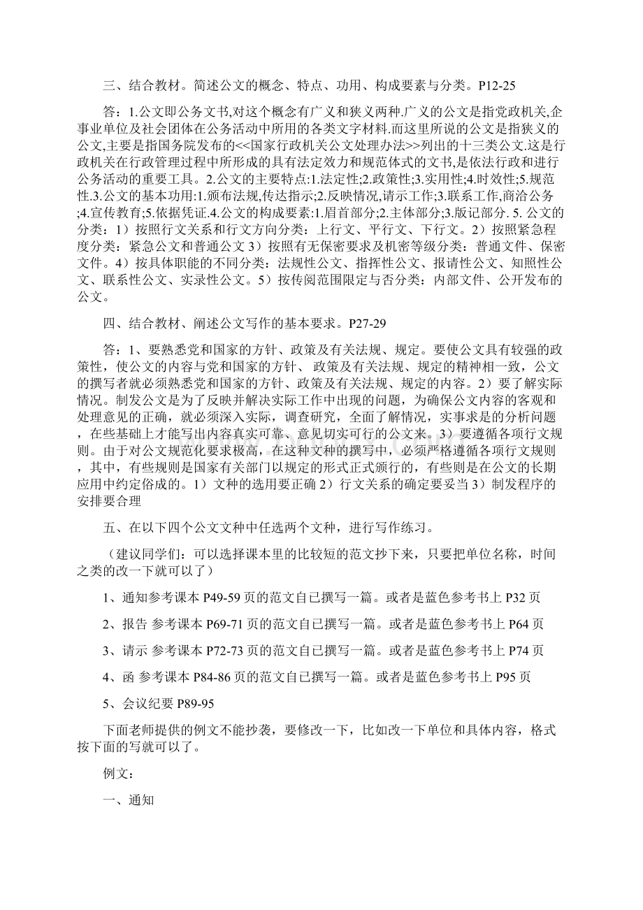 电大文秘管理与应用写作纸质版形成性考核册复习资料Word格式.docx_第2页