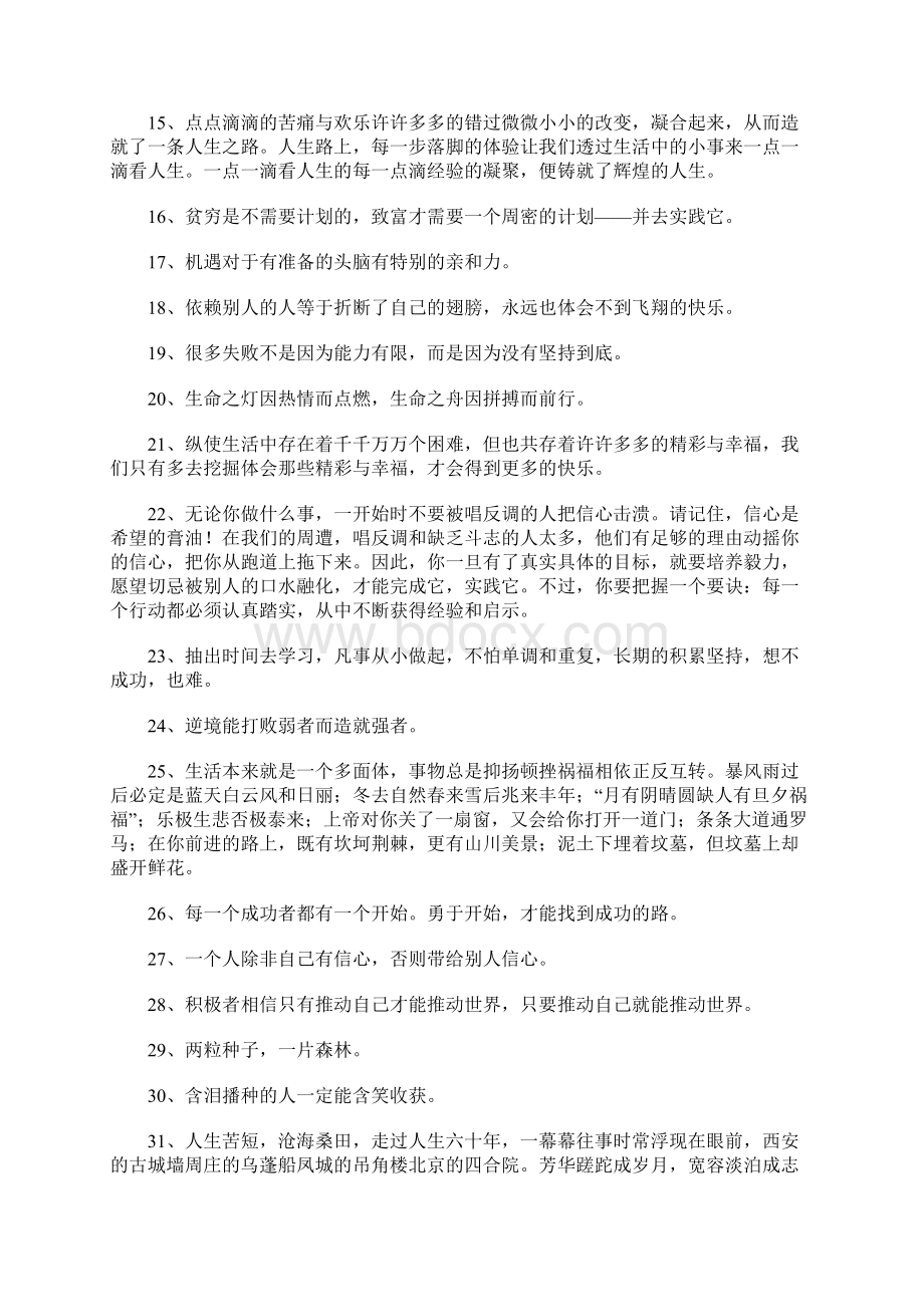 激励的话Word下载.docx_第2页