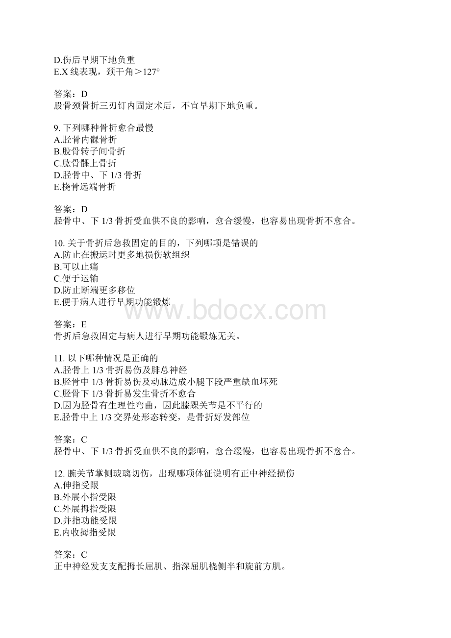 骨科主治医师专业知识模拟题23Word下载.docx_第3页